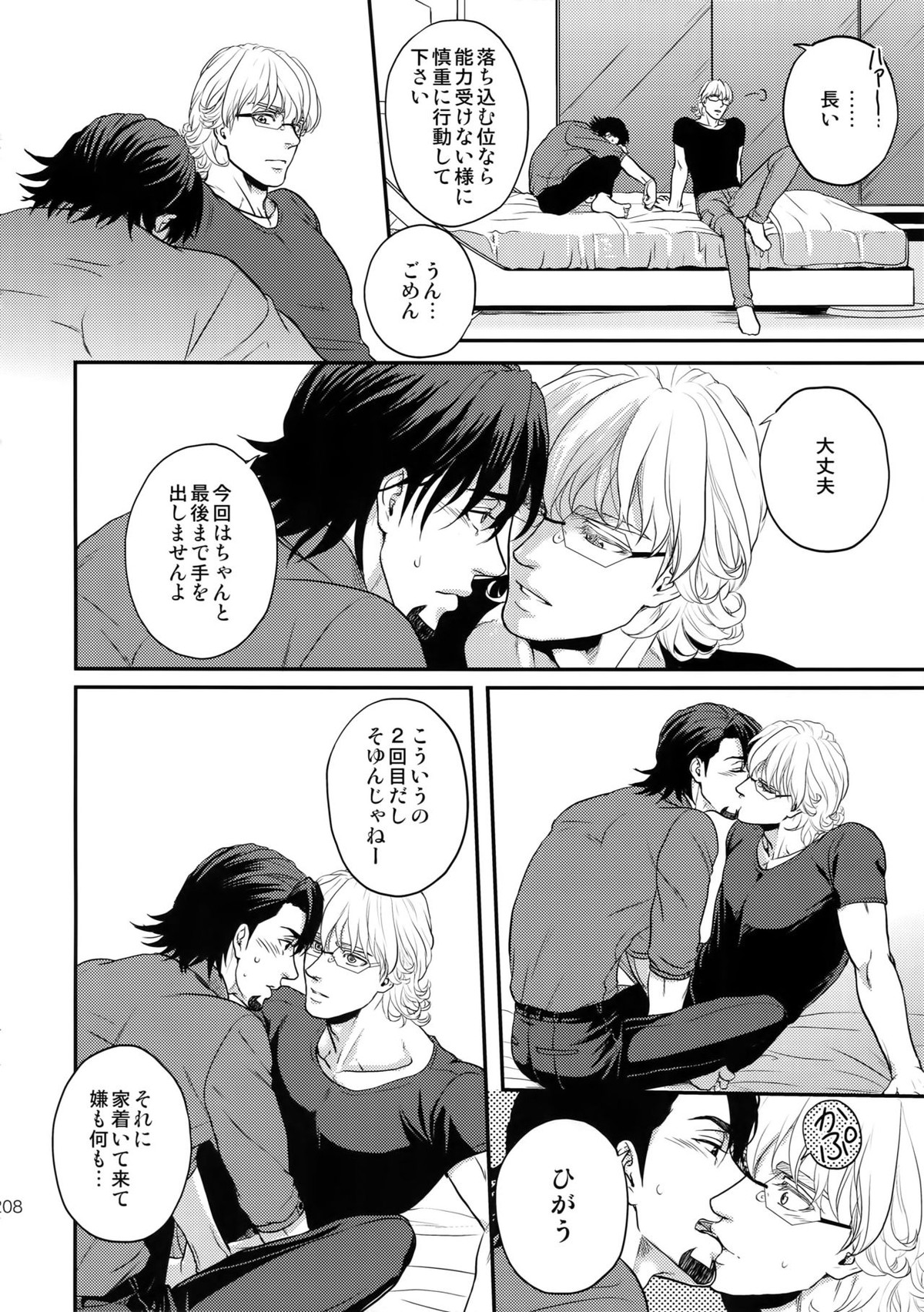 RE 5UP3【TIGER＆BUNNY/兎虎】 page 207