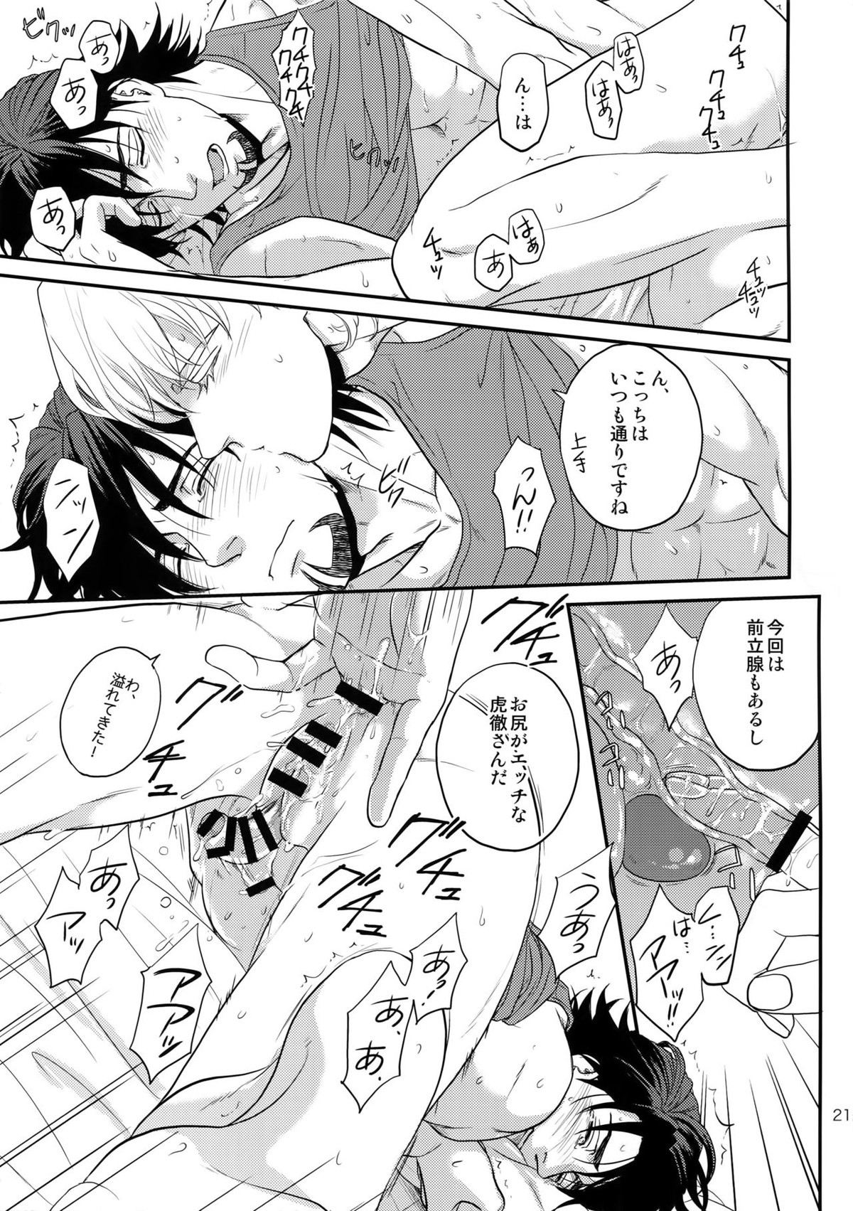 RE 5UP3【TIGER＆BUNNY/兎虎】 page 214