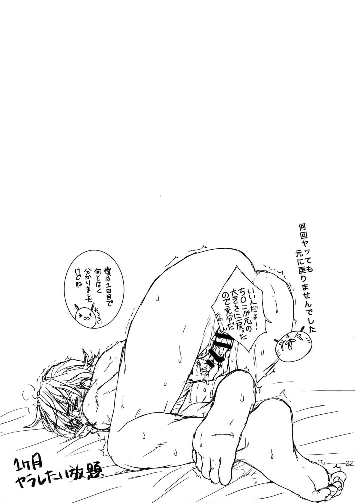 RE 5UP3【TIGER＆BUNNY/兎虎】 page 226