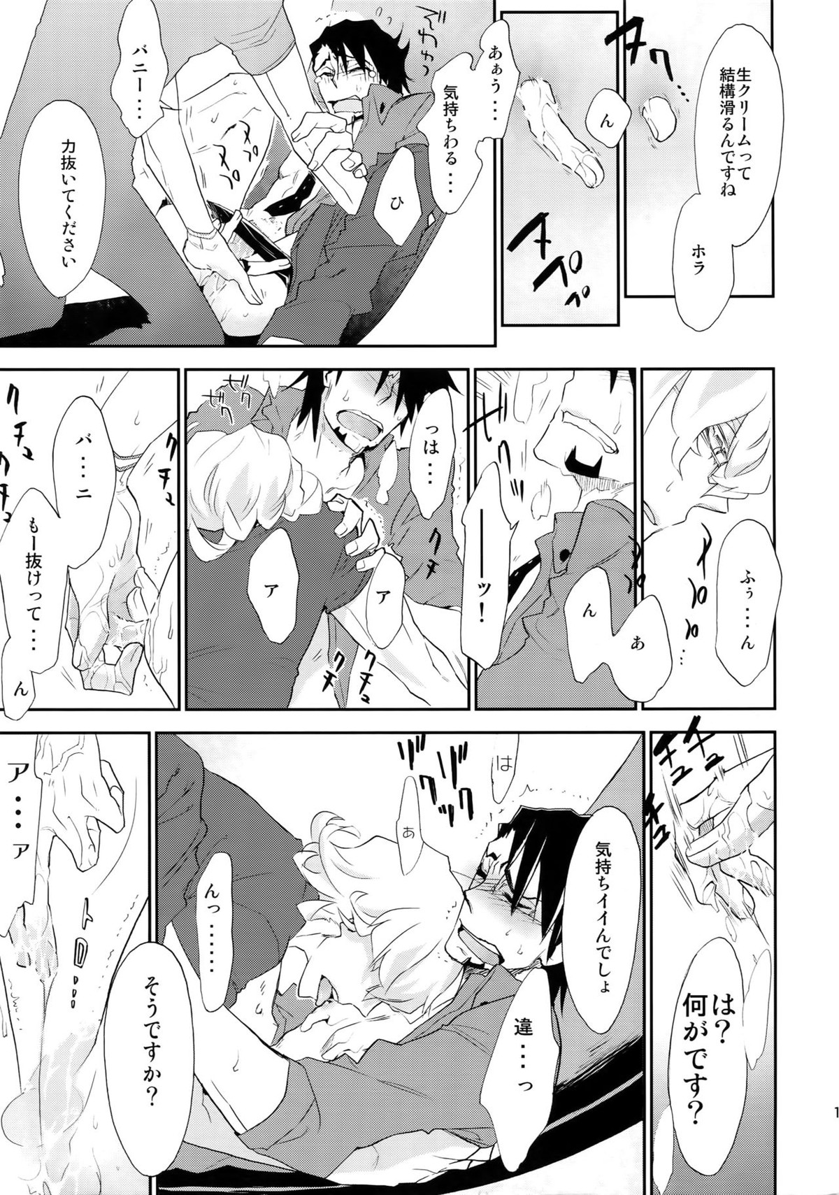 T&B再録！【TIGER＆BUNNY/兎虎】 page 16