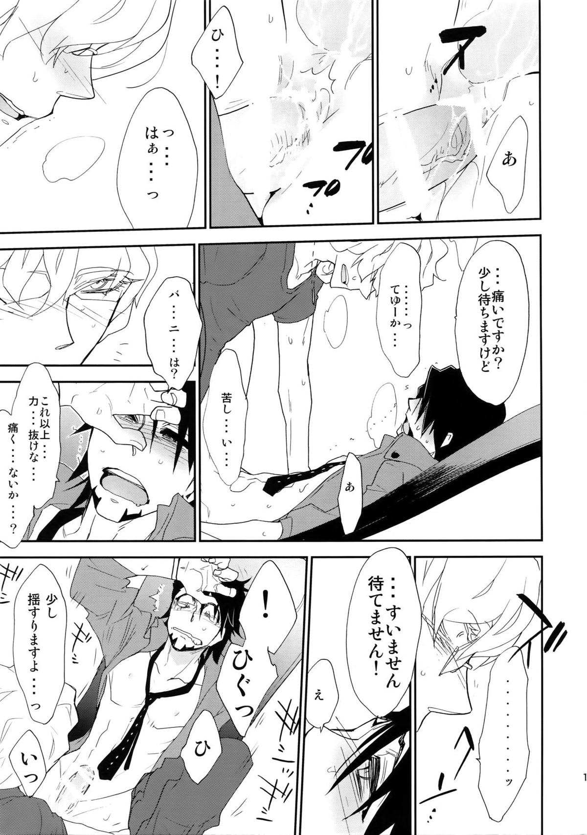 T&B再録！【TIGER＆BUNNY/兎虎】 page 18
