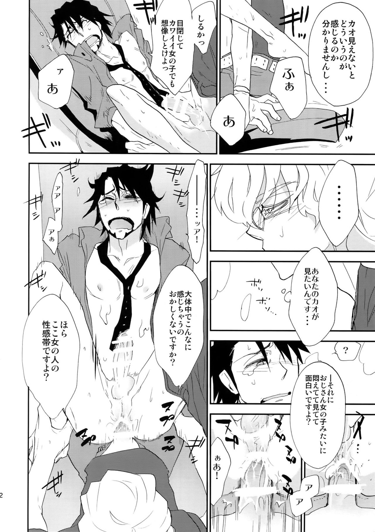 T&B再録！【TIGER＆BUNNY/兎虎】 page 21