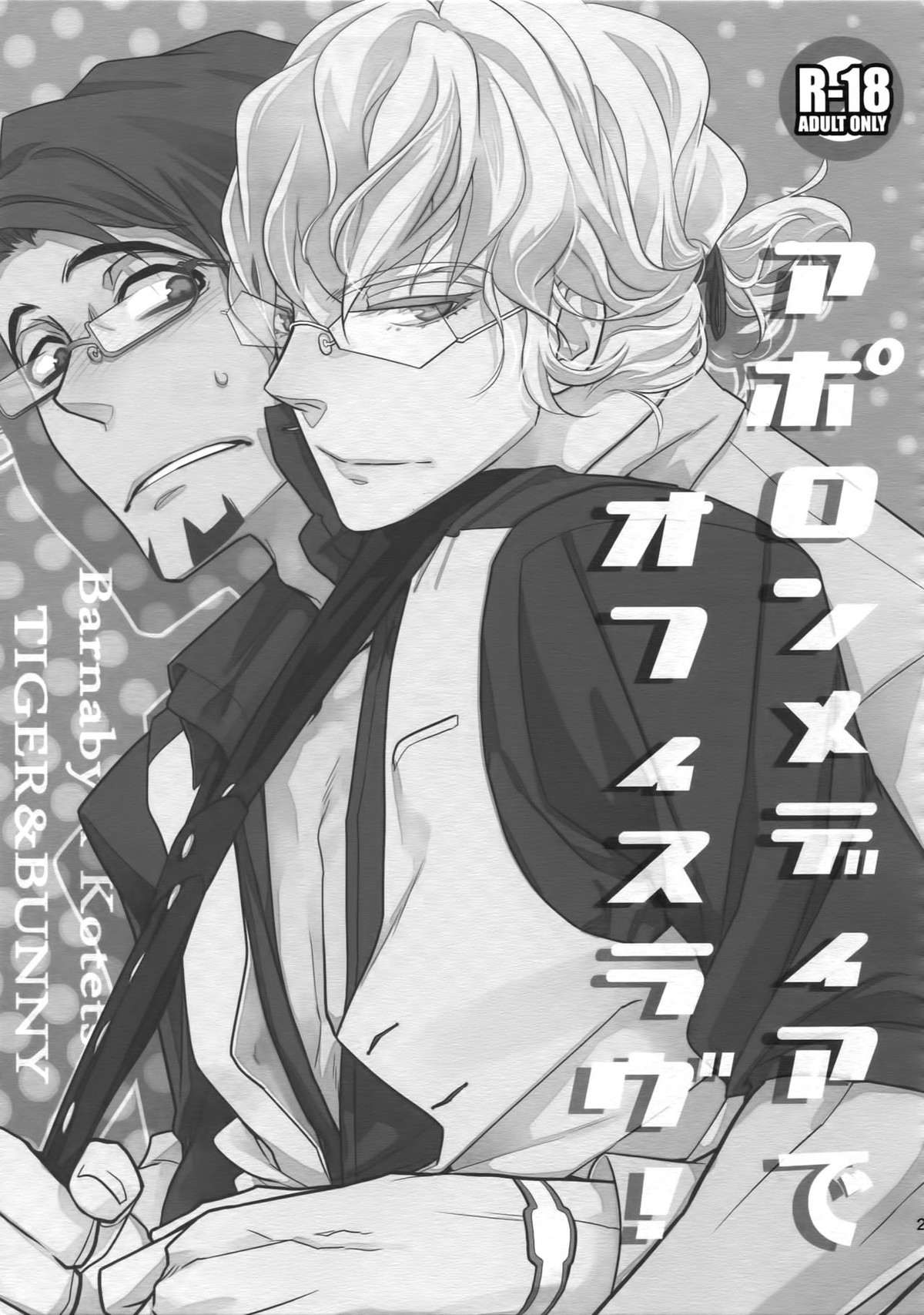 T&B再録！【TIGER＆BUNNY/兎虎】 page 26