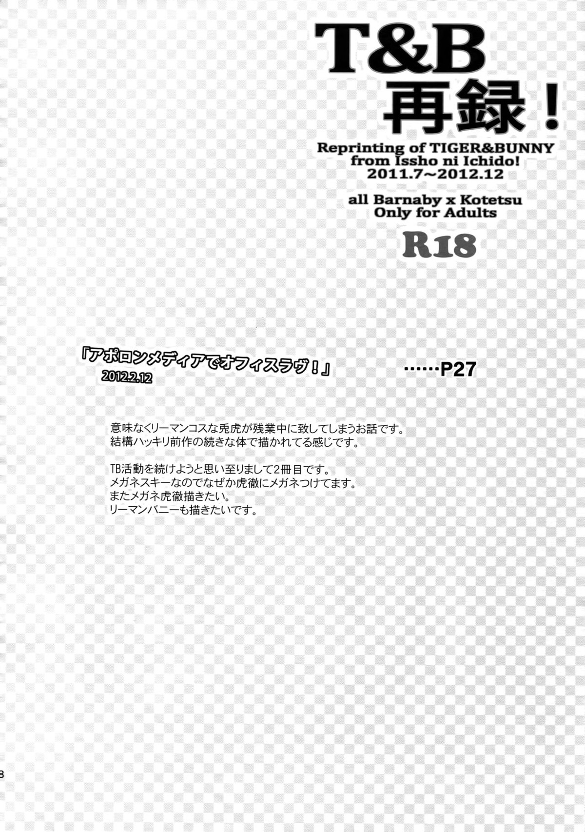 T&B再録！【TIGER＆BUNNY/兎虎】 page 27