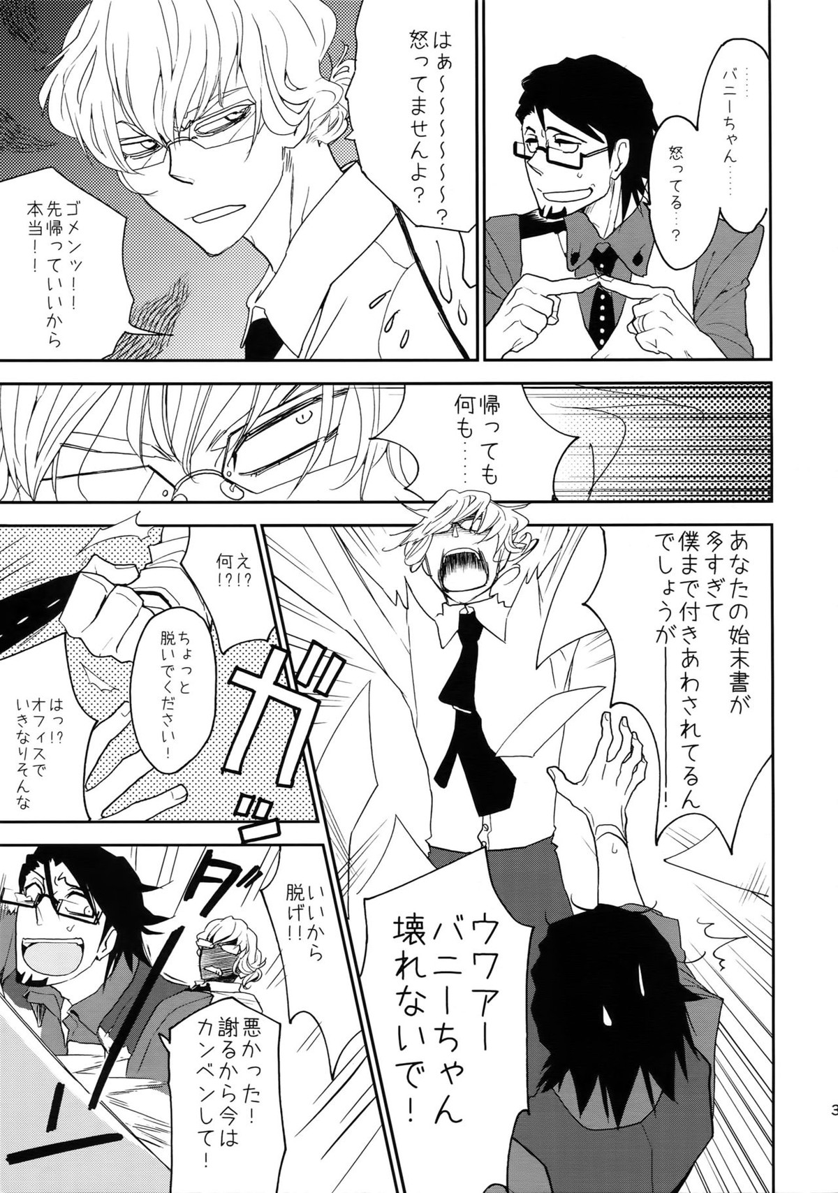 T&B再録！【TIGER＆BUNNY/兎虎】 page 30
