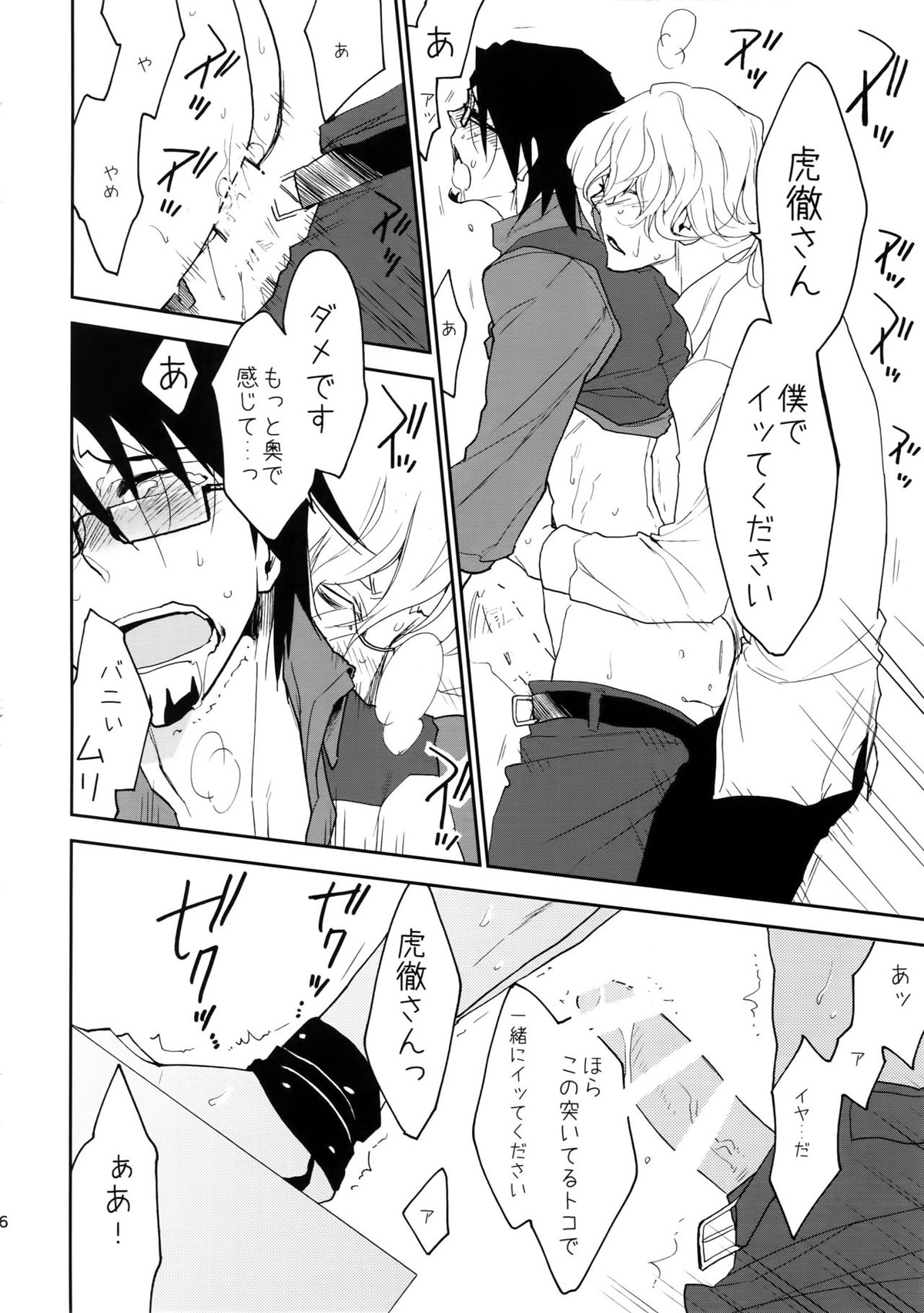 T&B再録！【TIGER＆BUNNY/兎虎】 page 45