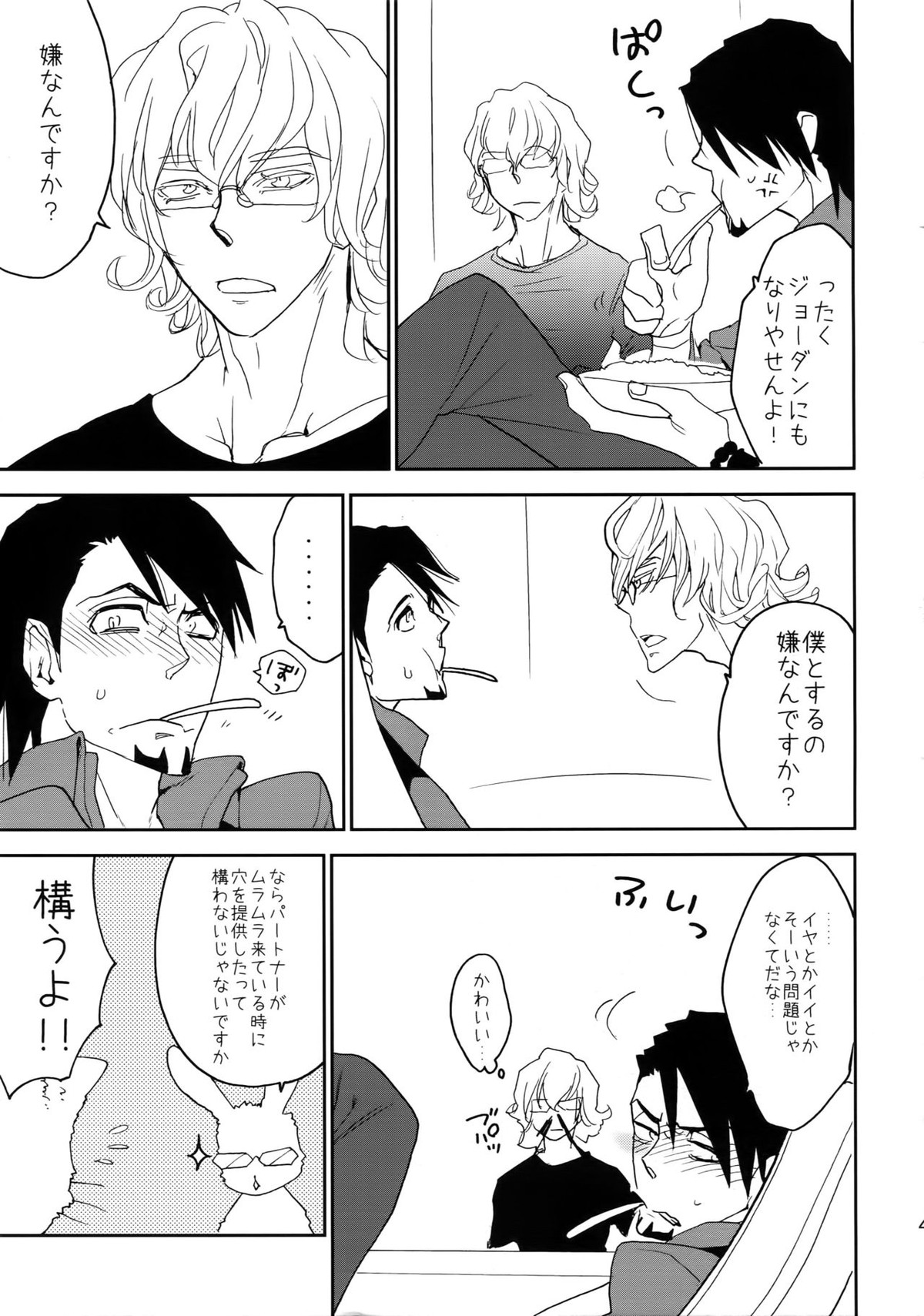 T&B再録！【TIGER＆BUNNY/兎虎】 page 48