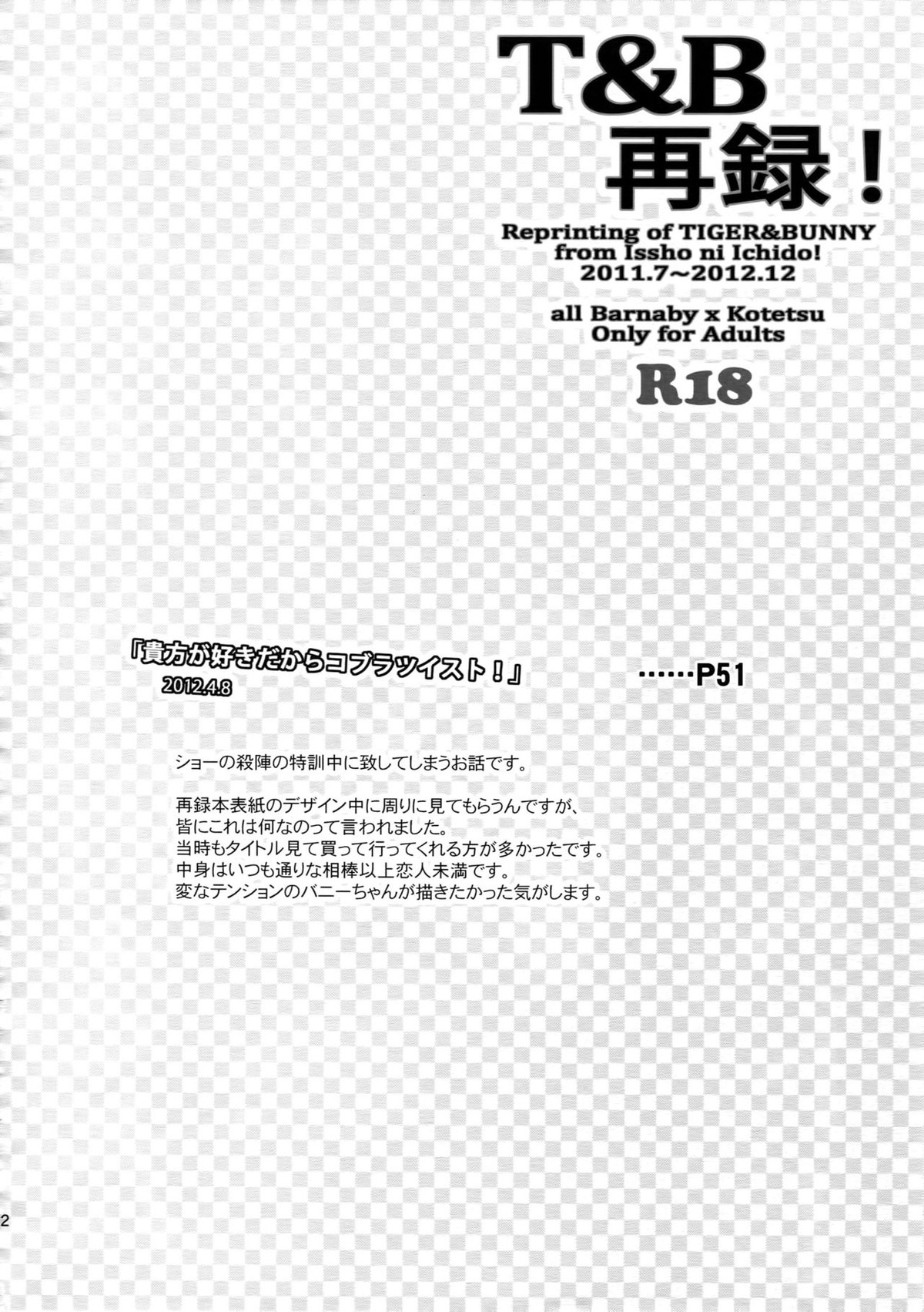 T&B再録！【TIGER＆BUNNY/兎虎】 page 51