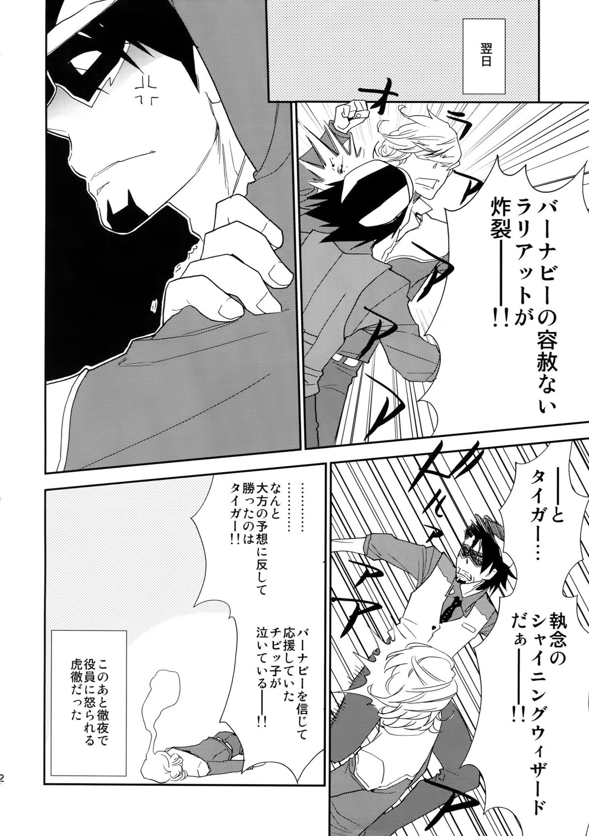 T&B再録！【TIGER＆BUNNY/兎虎】 page 71