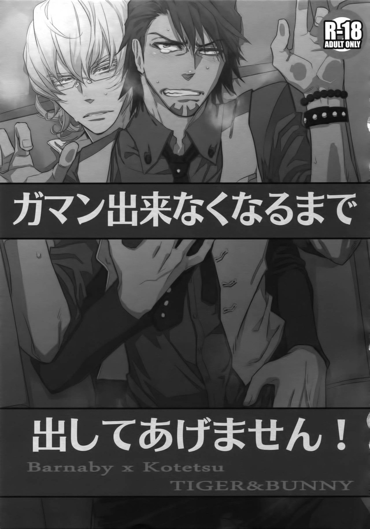 T&B再録！【TIGER＆BUNNY/兎虎】 page 72