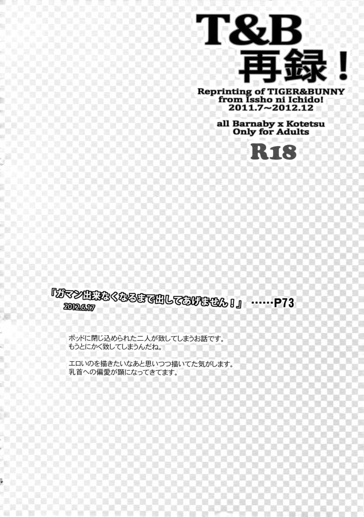 T&B再録！【TIGER＆BUNNY/兎虎】 page 73