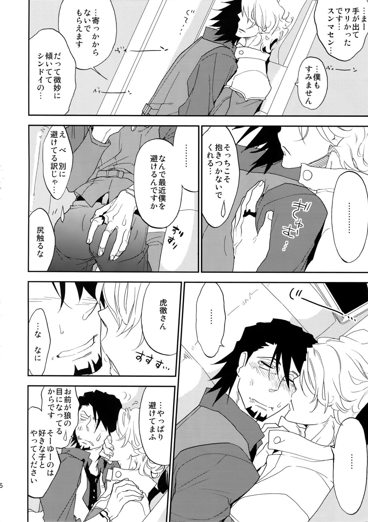 T&B再録！【TIGER＆BUNNY/兎虎】 page 75