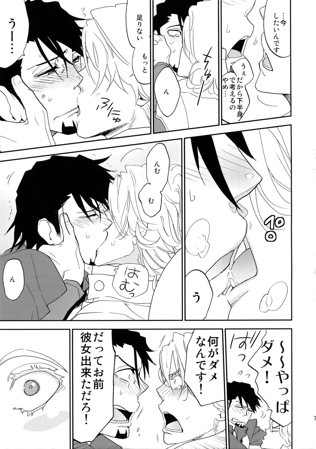 T&B再録！【TIGER＆BUNNY/兎虎】 page 76