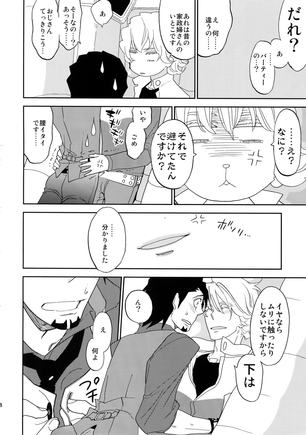 T&B再録！【TIGER＆BUNNY/兎虎】 page 77