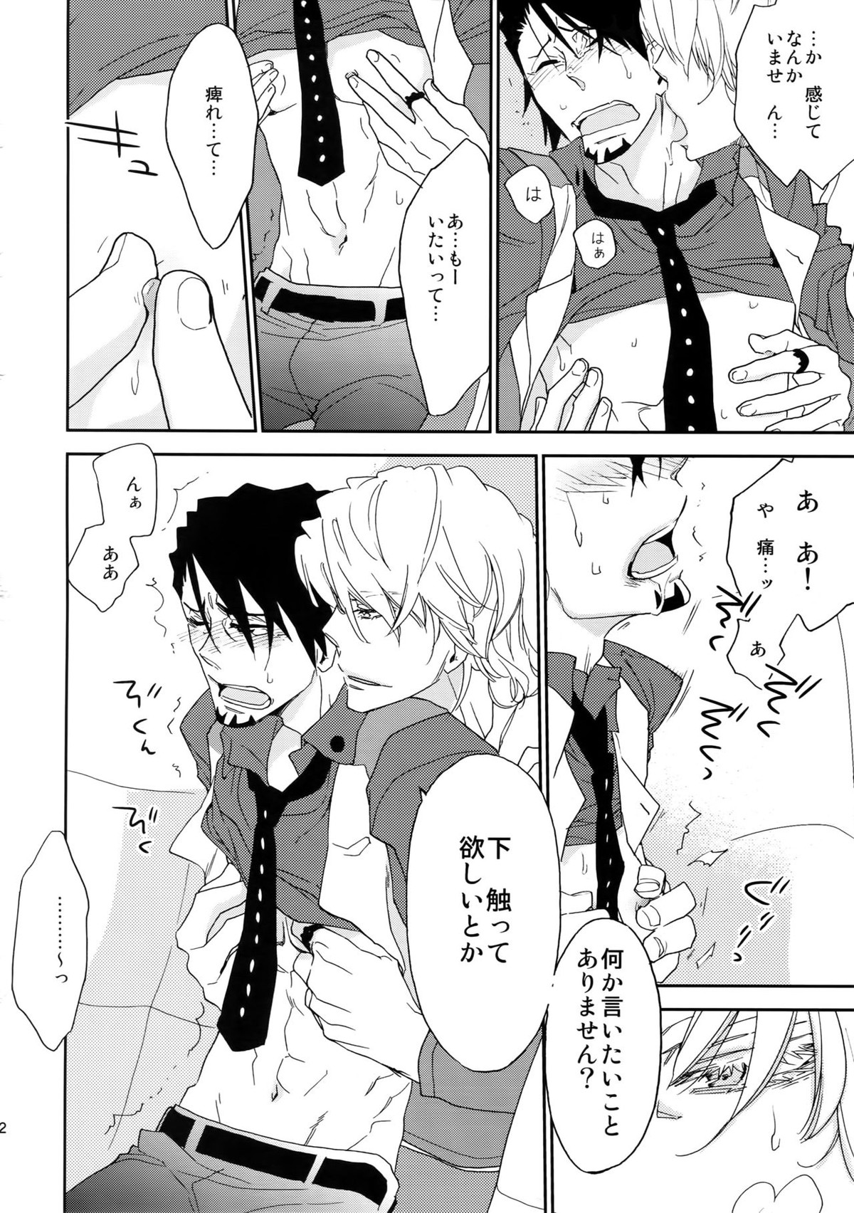 T&B再録！【TIGER＆BUNNY/兎虎】 page 81