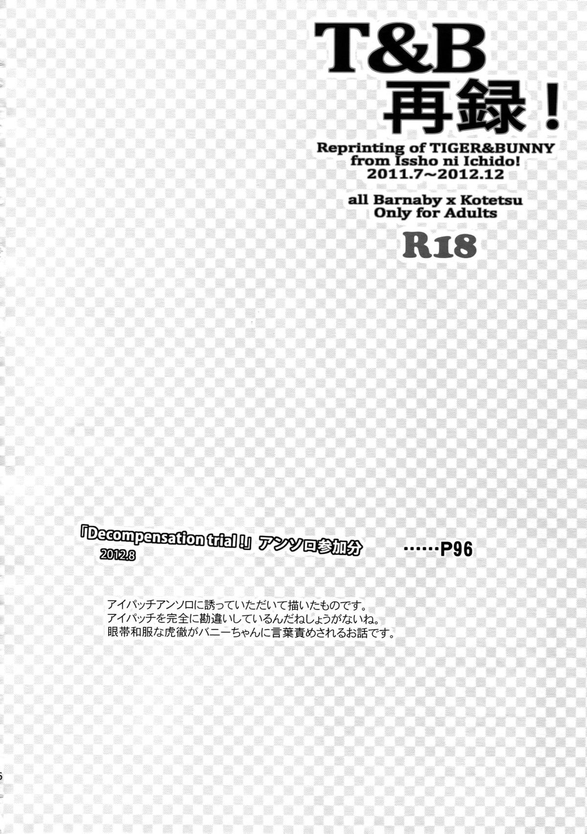 T&B再録！【TIGER＆BUNNY/兎虎】 page 95