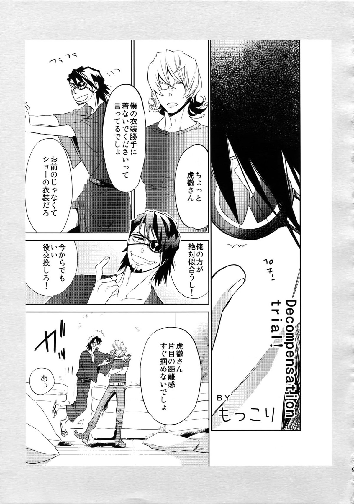 T&B再録！【TIGER＆BUNNY/兎虎】 page 96