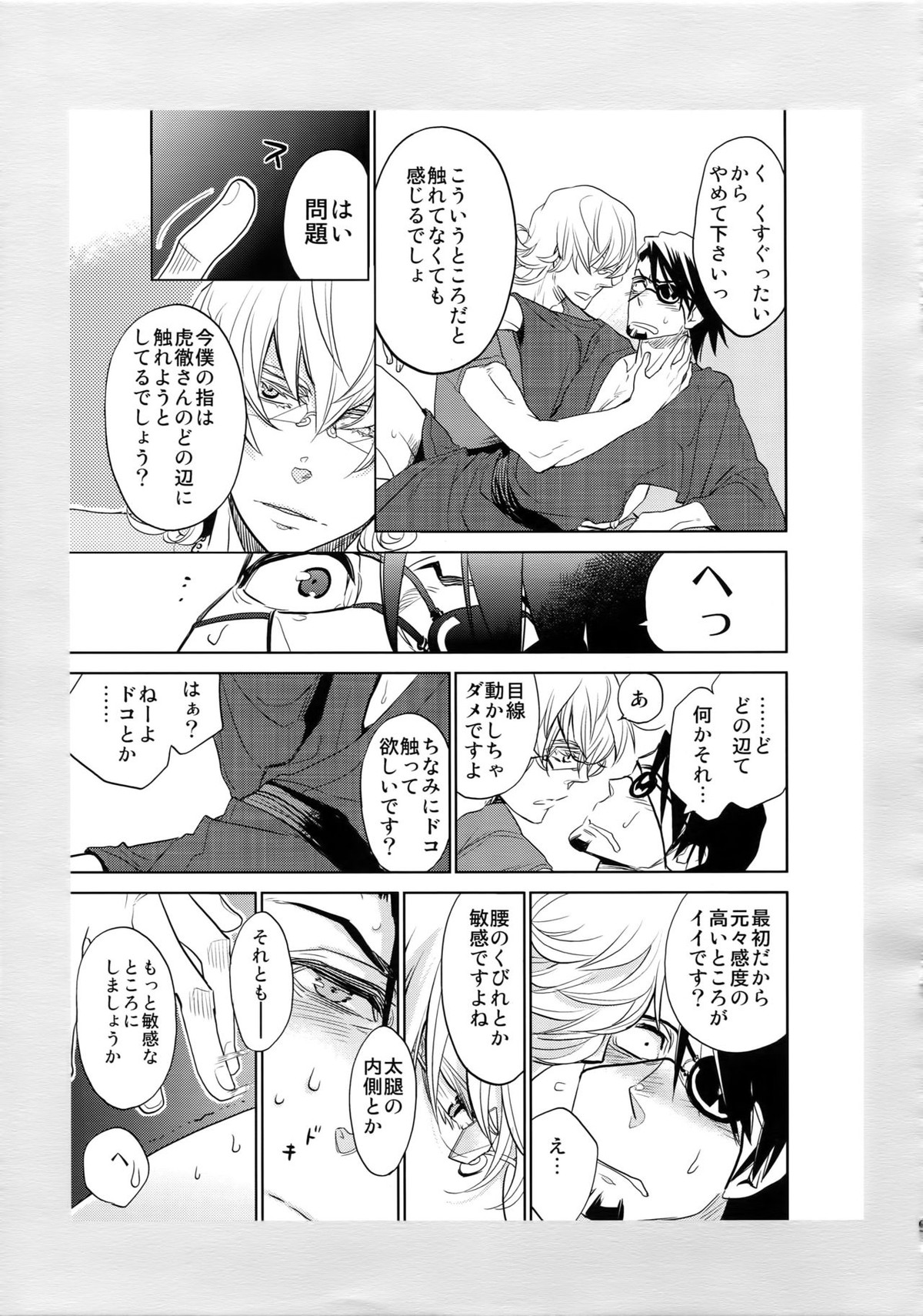 T&B再録！【TIGER＆BUNNY/兎虎】 page 98