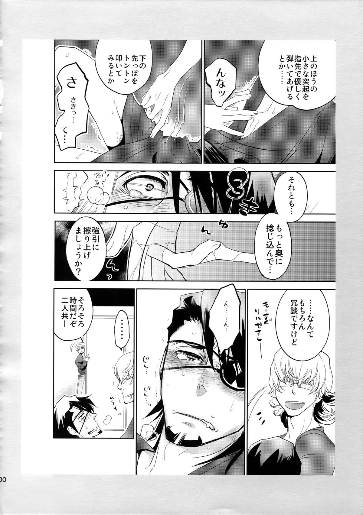 T&B再録！【TIGER＆BUNNY/兎虎】 page 99