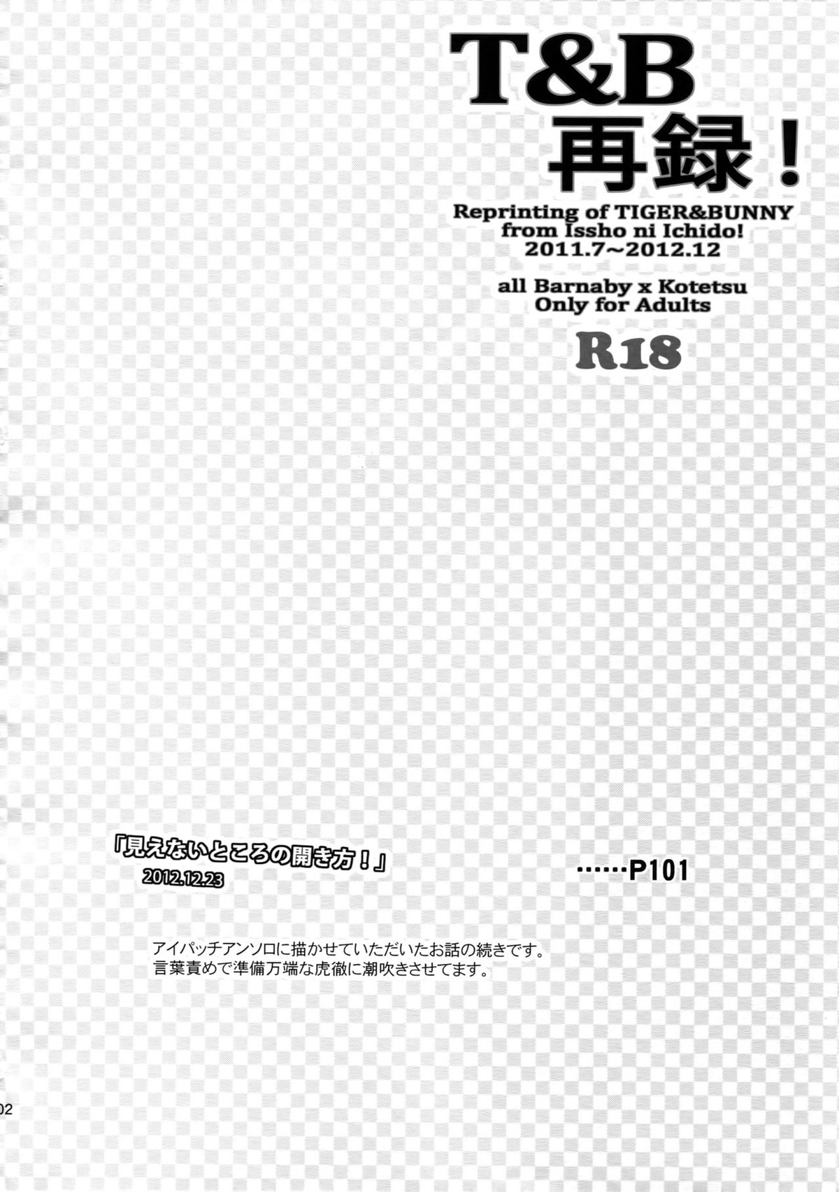 T&B再録！【TIGER＆BUNNY/兎虎】 page 101