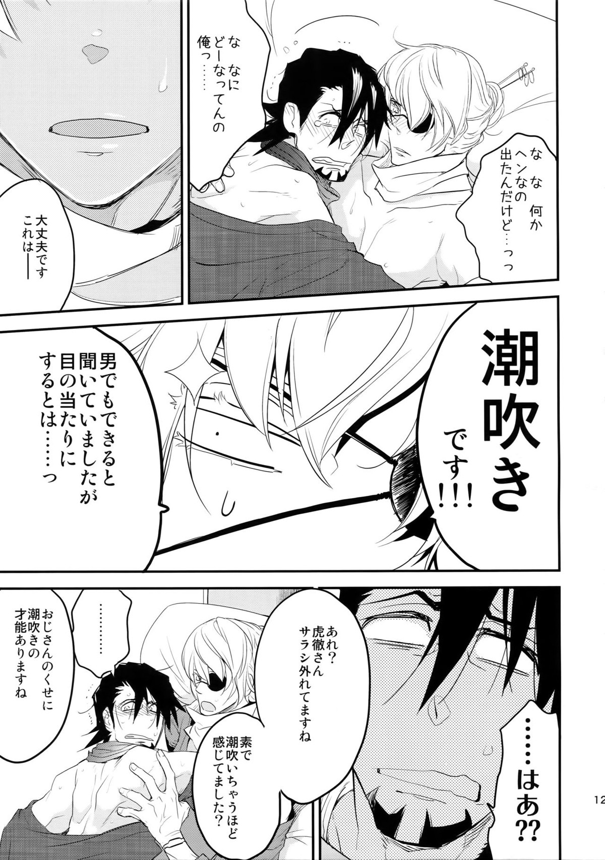 T&B再録！【TIGER＆BUNNY/兎虎】 page 120