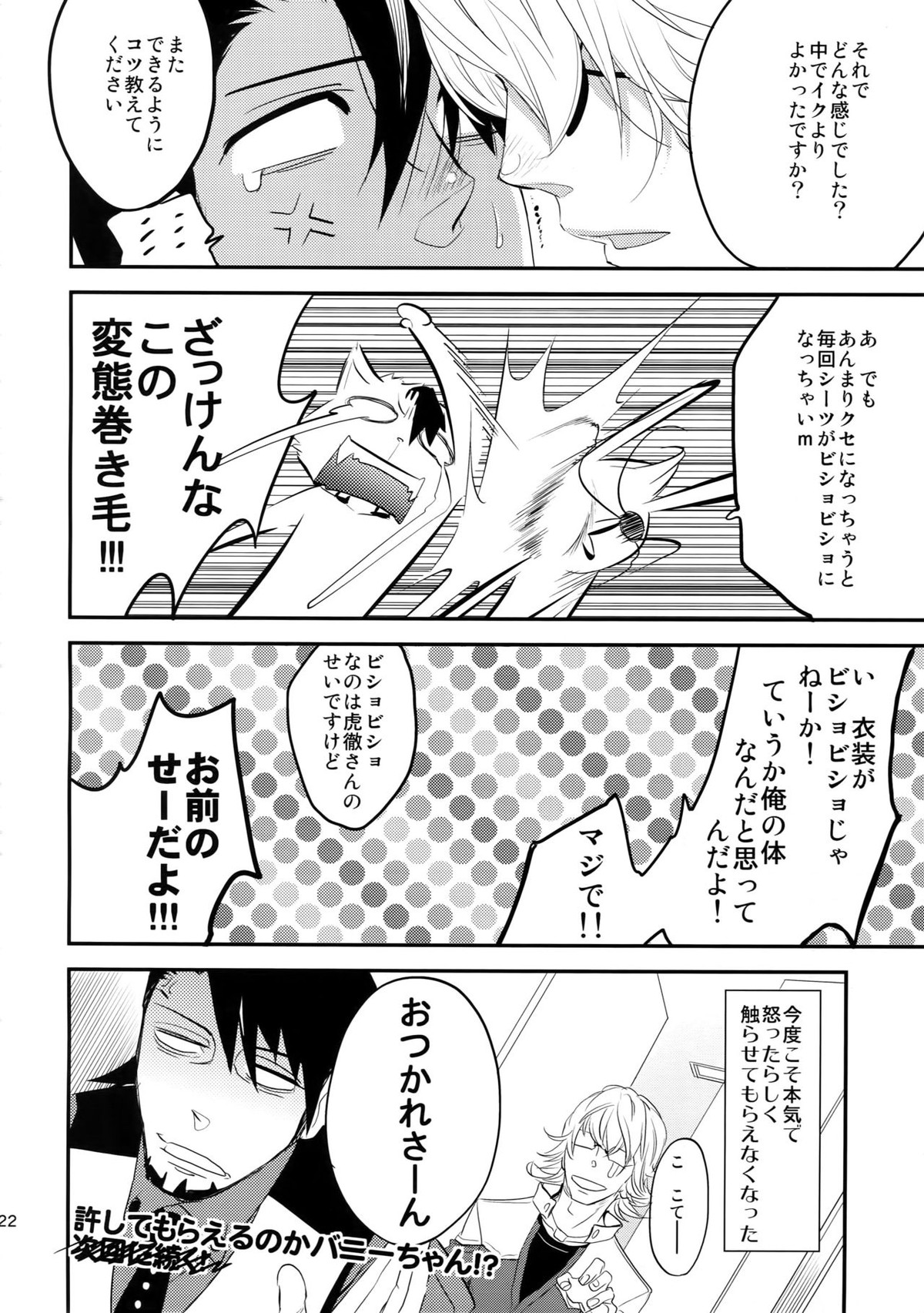 T&B再録！【TIGER＆BUNNY/兎虎】 page 121