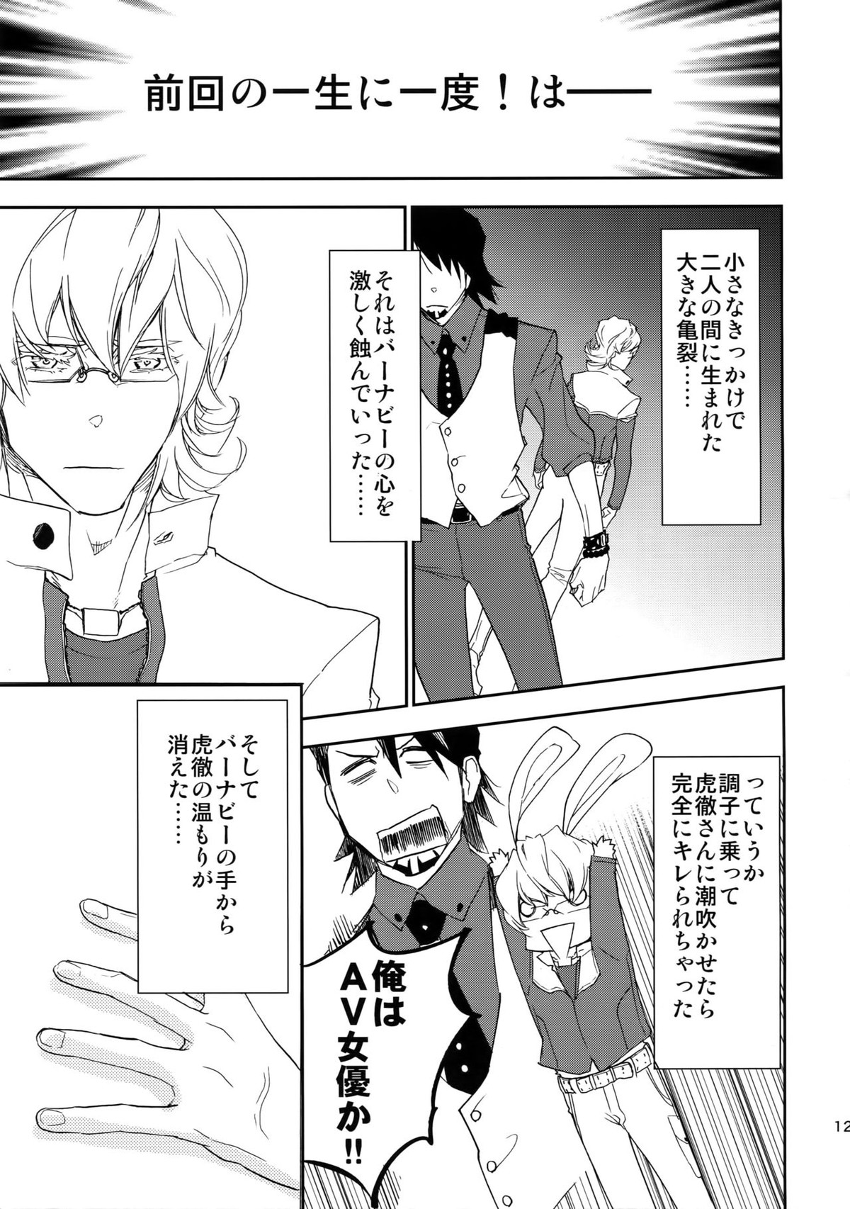 T&B再録！【TIGER＆BUNNY/兎虎】 page 123