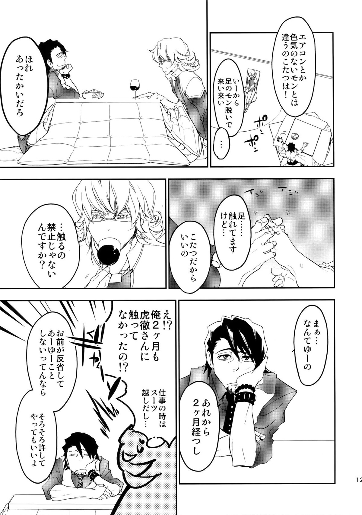 T&B再録！【TIGER＆BUNNY/兎虎】 page 125