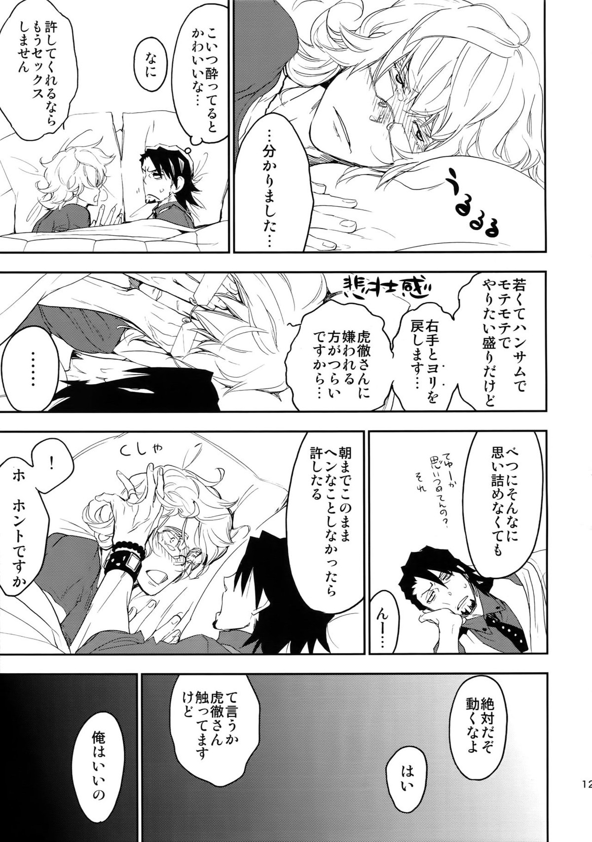 T&B再録！【TIGER＆BUNNY/兎虎】 page 127