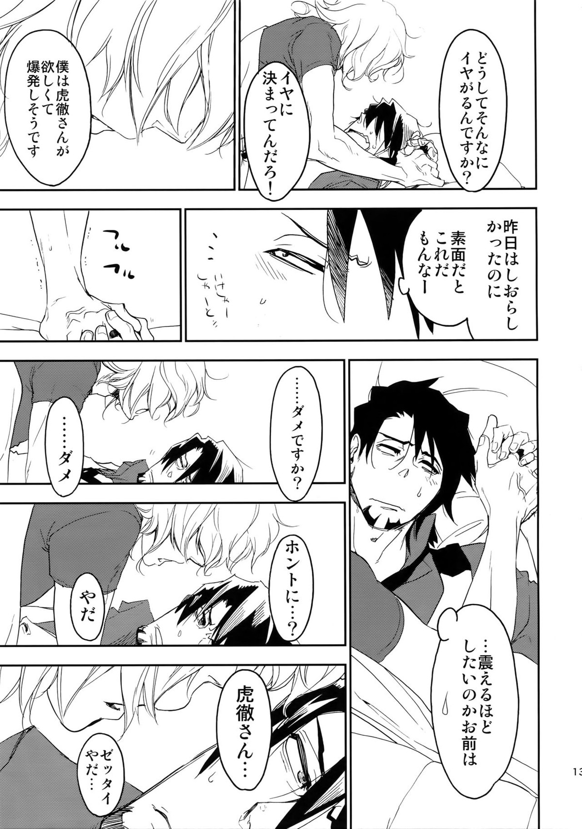 T&B再録！【TIGER＆BUNNY/兎虎】 page 131