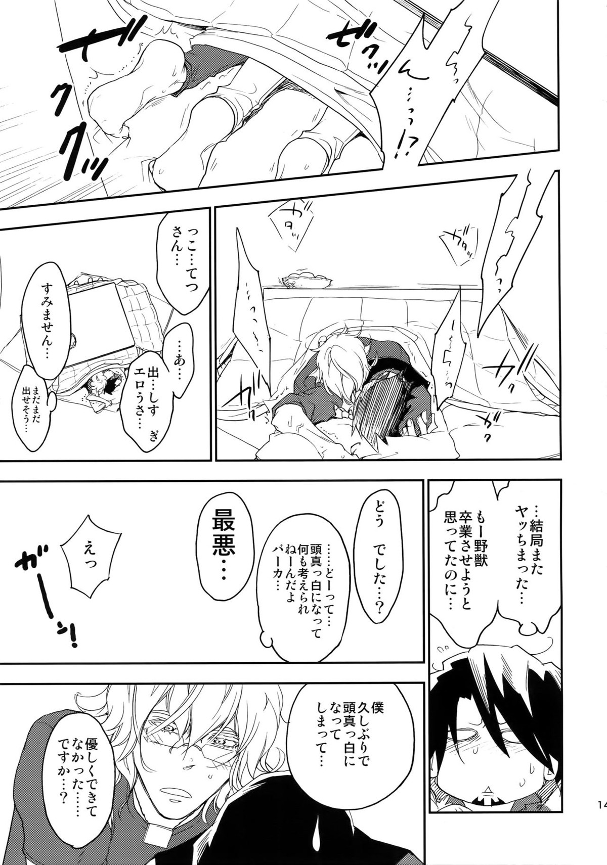 T&B再録！【TIGER＆BUNNY/兎虎】 page 141