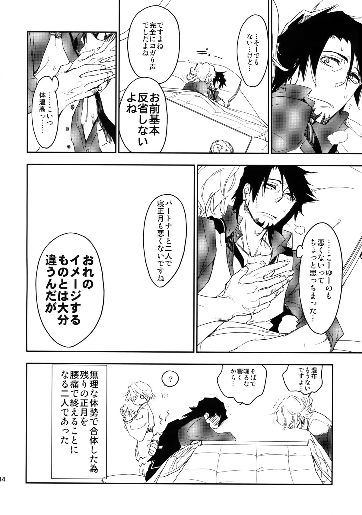 T&B再録！【TIGER＆BUNNY/兎虎】 page 142