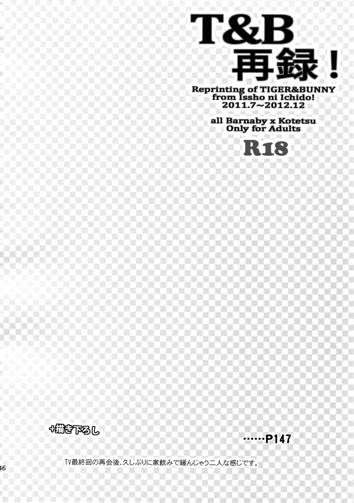 T&B再録！【TIGER＆BUNNY/兎虎】 page 144
