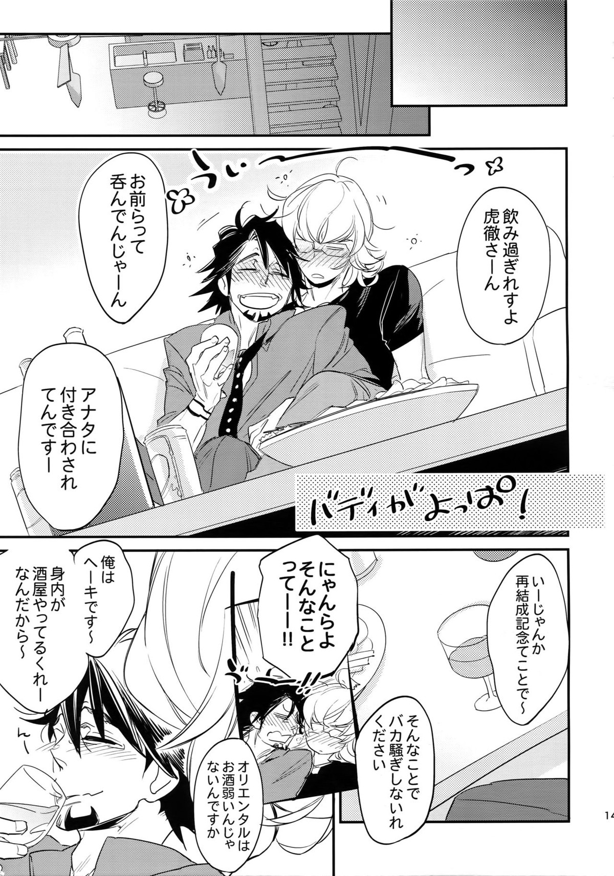 T&B再録！【TIGER＆BUNNY/兎虎】 page 145