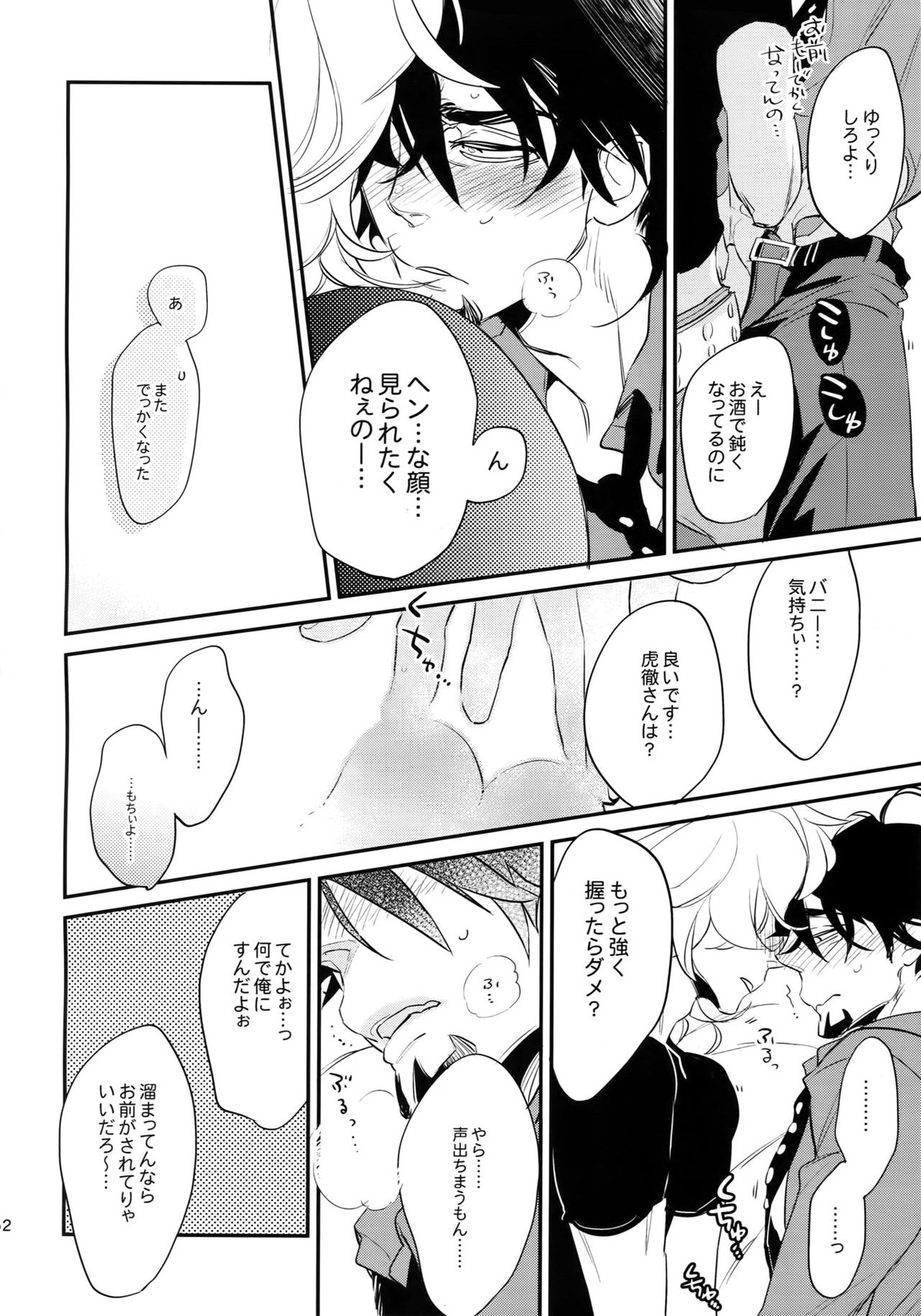 T&B再録！【TIGER＆BUNNY/兎虎】 page 150