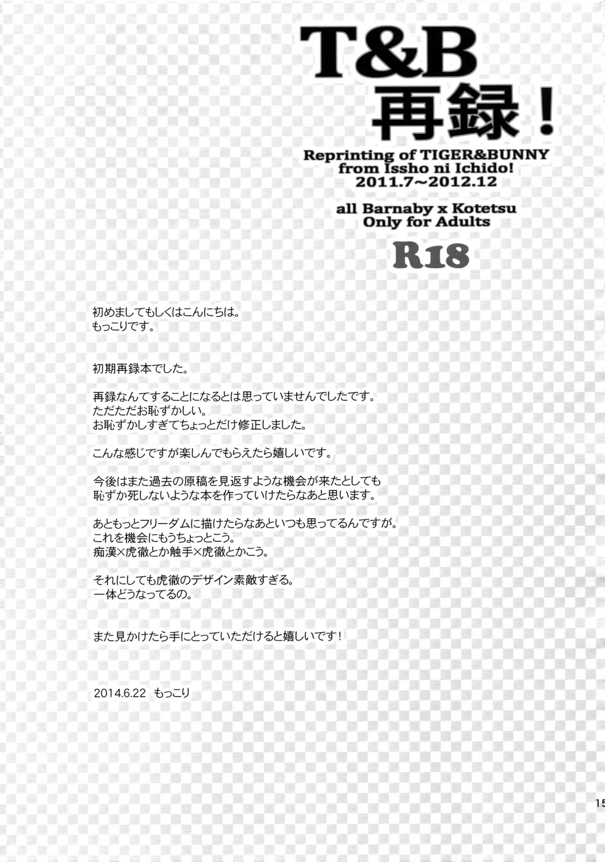 T&B再録！【TIGER＆BUNNY/兎虎】 page 155
