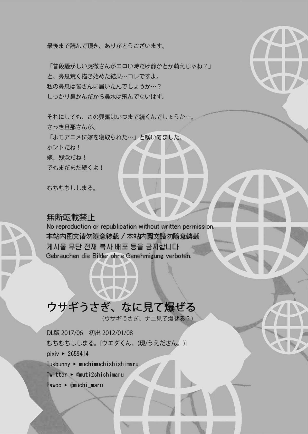 ウサギうさぎ、なにみて爆ぜる【TIGER＆BUNNY/兎虎】 page 24