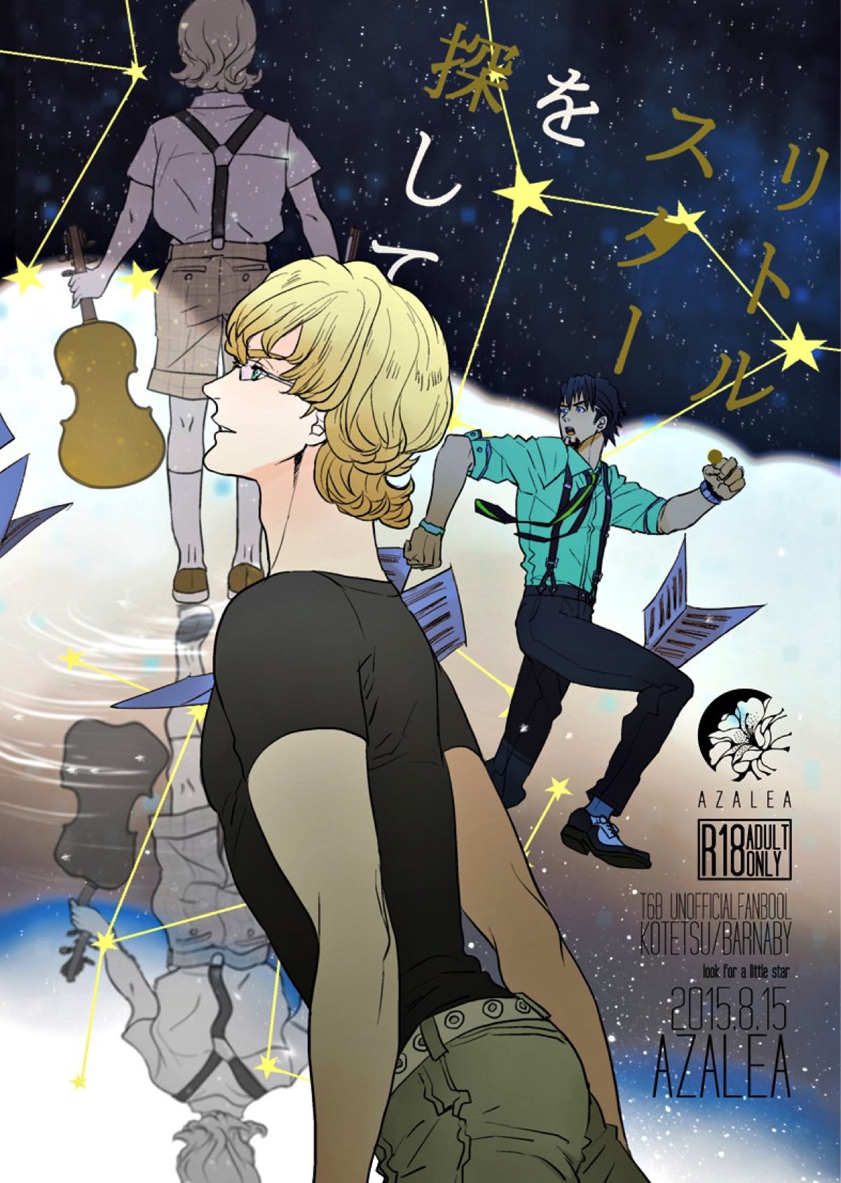 BL manga "リトル・スターを探して【TIGER＆BUNNY/虎兎】" cover image