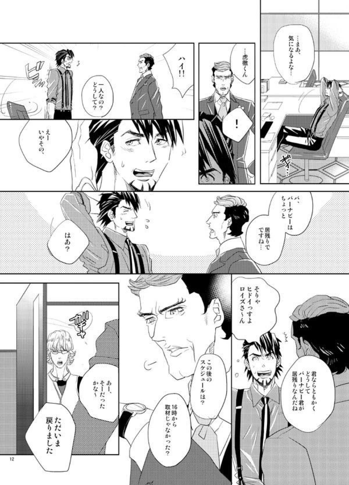 リトル・スターを探して【TIGER＆BUNNY/虎兎】 page 11
