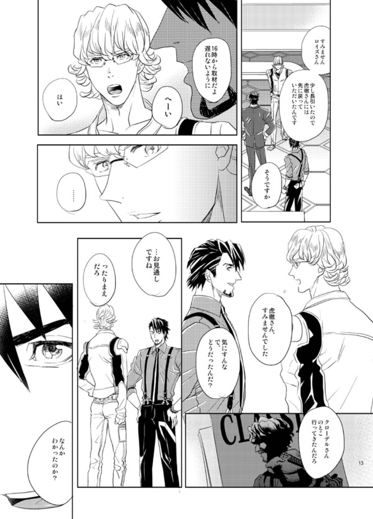 リトル・スターを探して【TIGER＆BUNNY/虎兎】 page 12