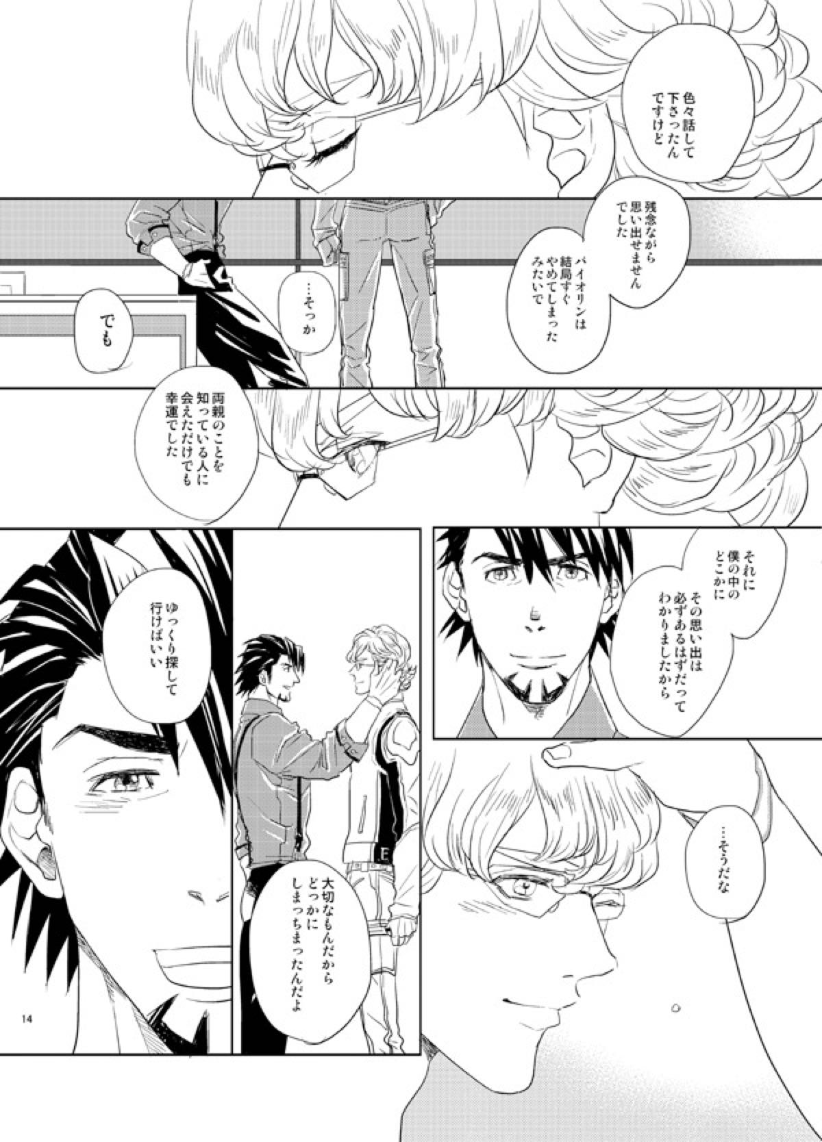 リトル・スターを探して【TIGER＆BUNNY/虎兎】 page 13