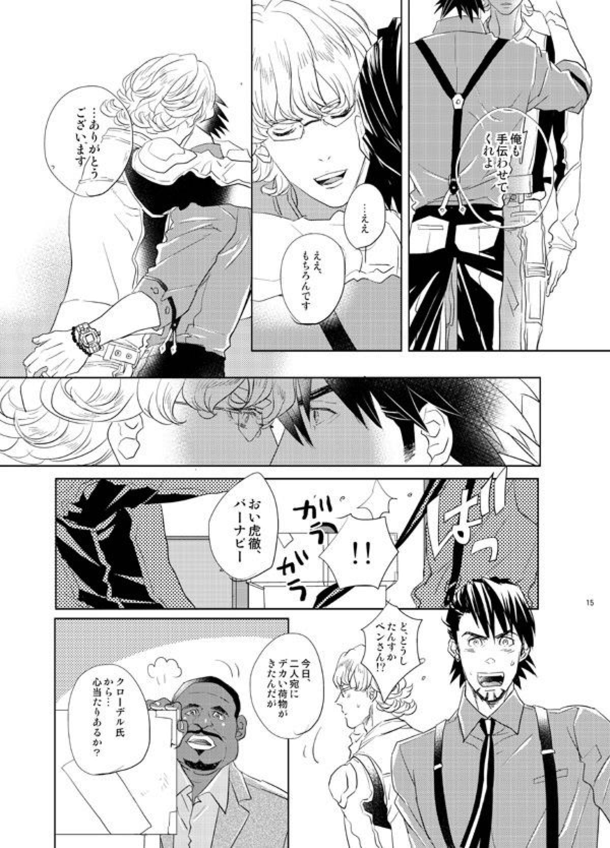 リトル・スターを探して【TIGER＆BUNNY/虎兎】 page 14