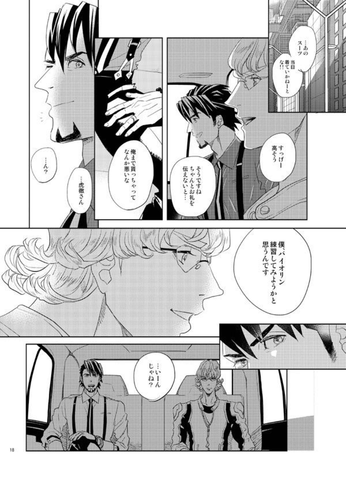 リトル・スターを探して【TIGER＆BUNNY/虎兎】 page 17