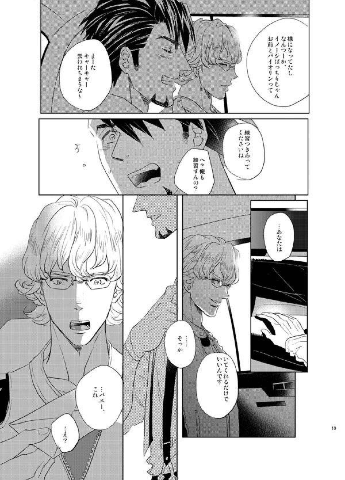 リトル・スターを探して【TIGER＆BUNNY/虎兎】 page 18