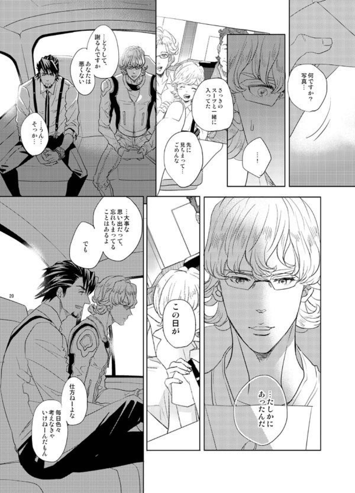 リトル・スターを探して【TIGER＆BUNNY/虎兎】 page 19