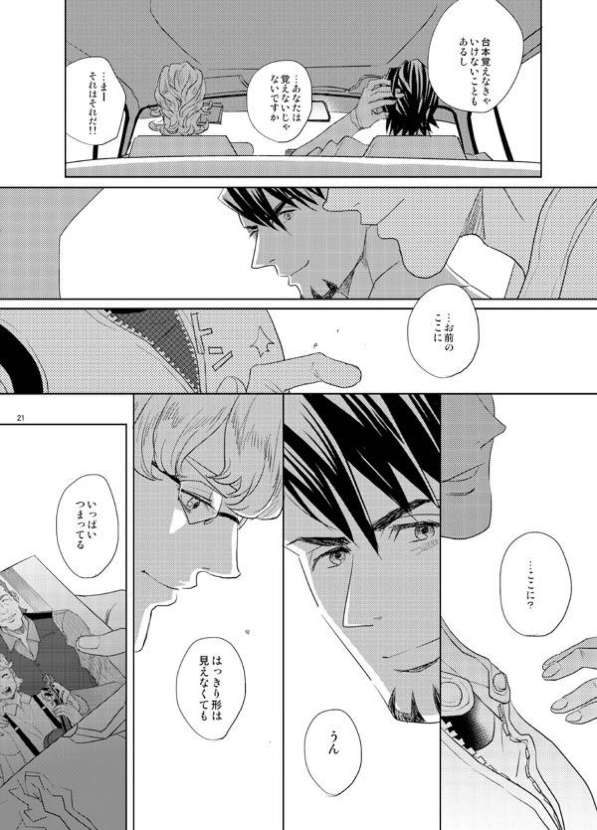 リトル・スターを探して【TIGER＆BUNNY/虎兎】 page 20