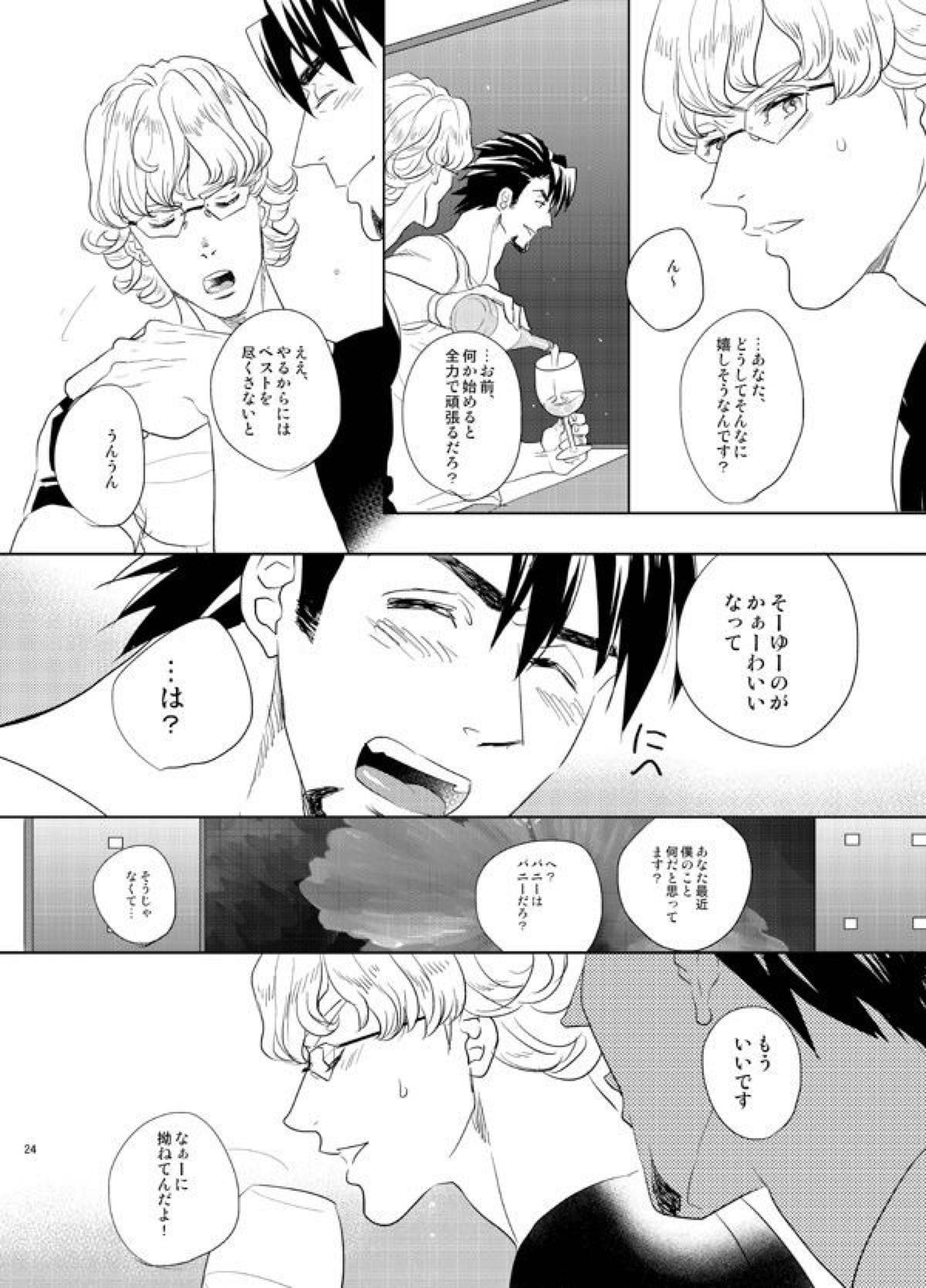 リトル・スターを探して【TIGER＆BUNNY/虎兎】 page 23