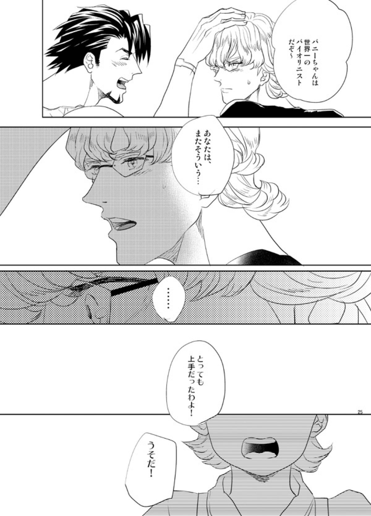 リトル・スターを探して【TIGER＆BUNNY/虎兎】 page 24