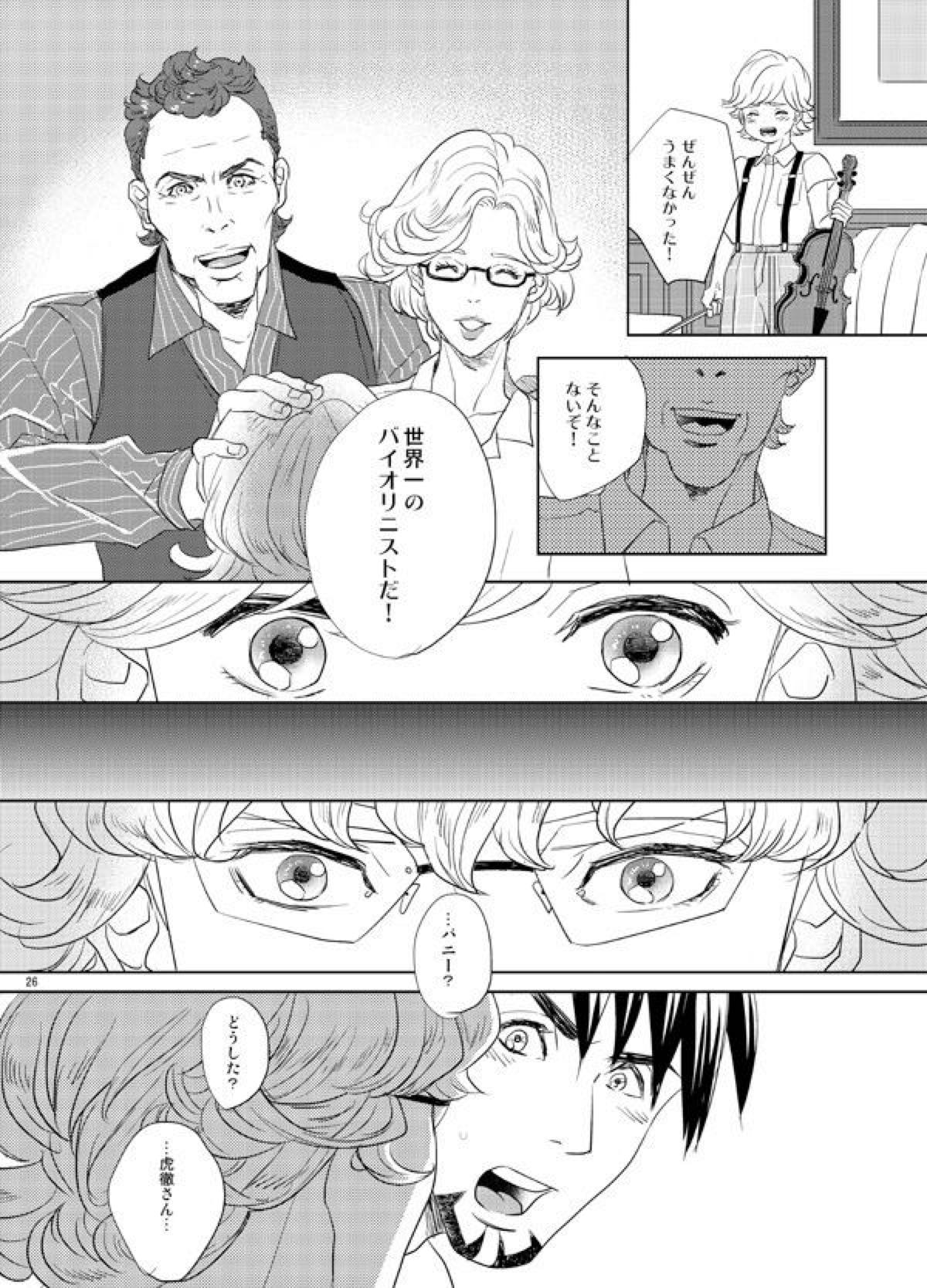 リトル・スターを探して【TIGER＆BUNNY/虎兎】 page 25
