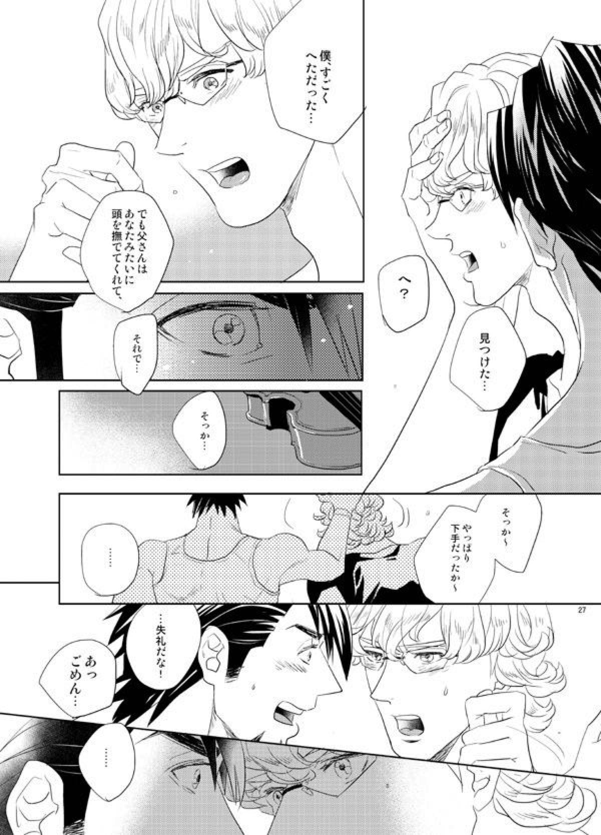 リトル・スターを探して【TIGER＆BUNNY/虎兎】 page 26